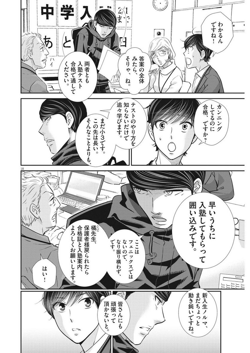 二月の勝者　ー絶対合格の教室ー 第140話 - Page 18