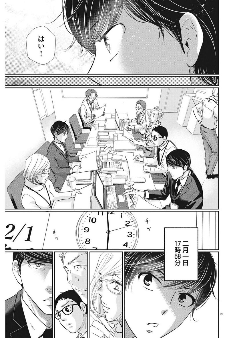 二月の勝者　ー絶対合格の教室ー 第140話 - Page 19