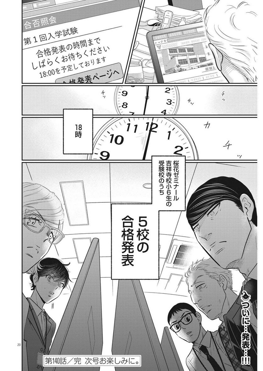 二月の勝者　ー絶対合格の教室ー 第140話 - Page 20