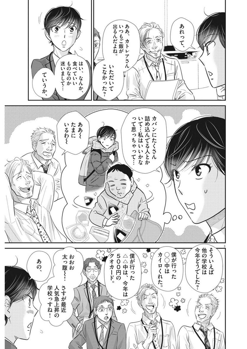 二月の勝者　ー絶対合格の教室ー 第140話 - Page 3