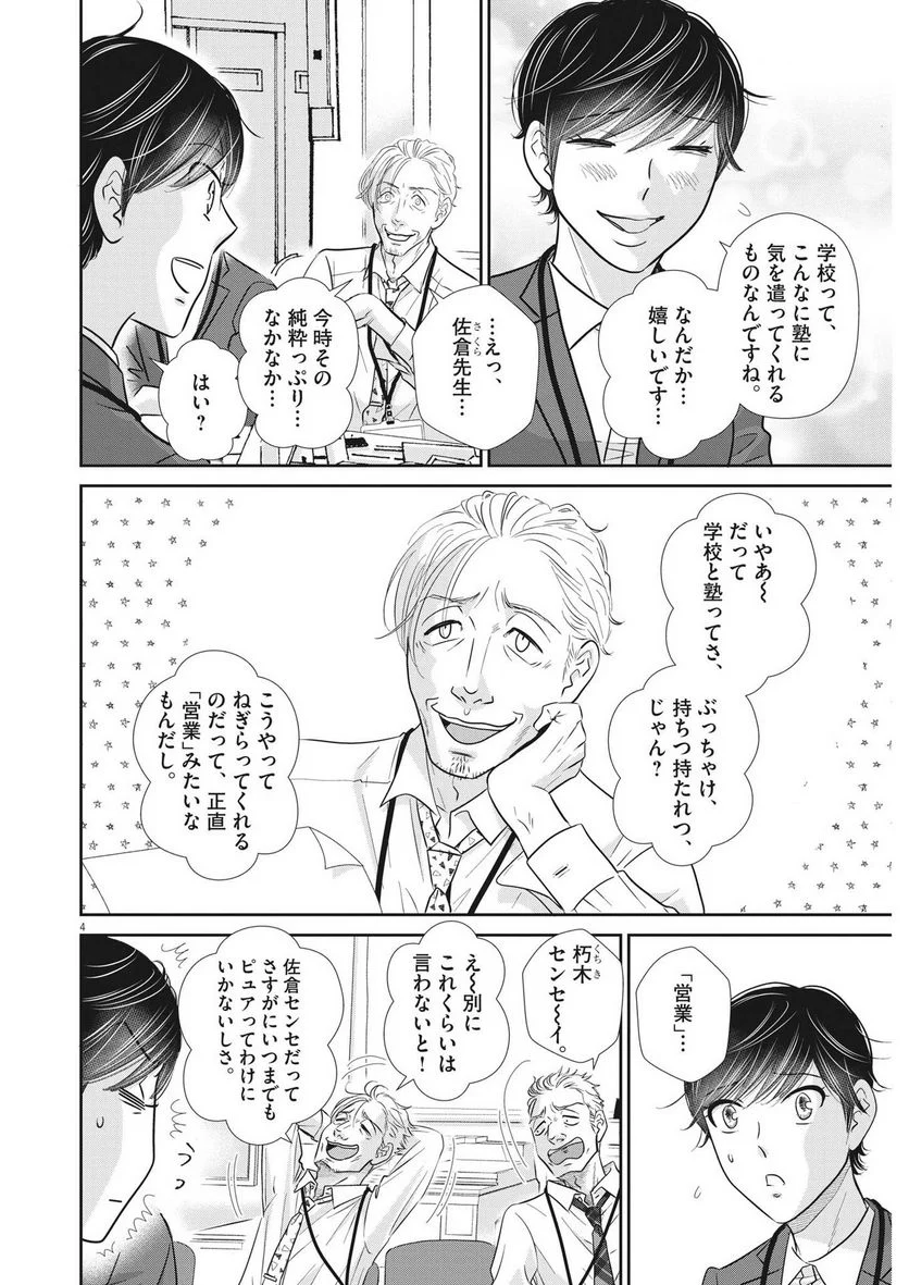 二月の勝者　ー絶対合格の教室ー 第140話 - Page 4