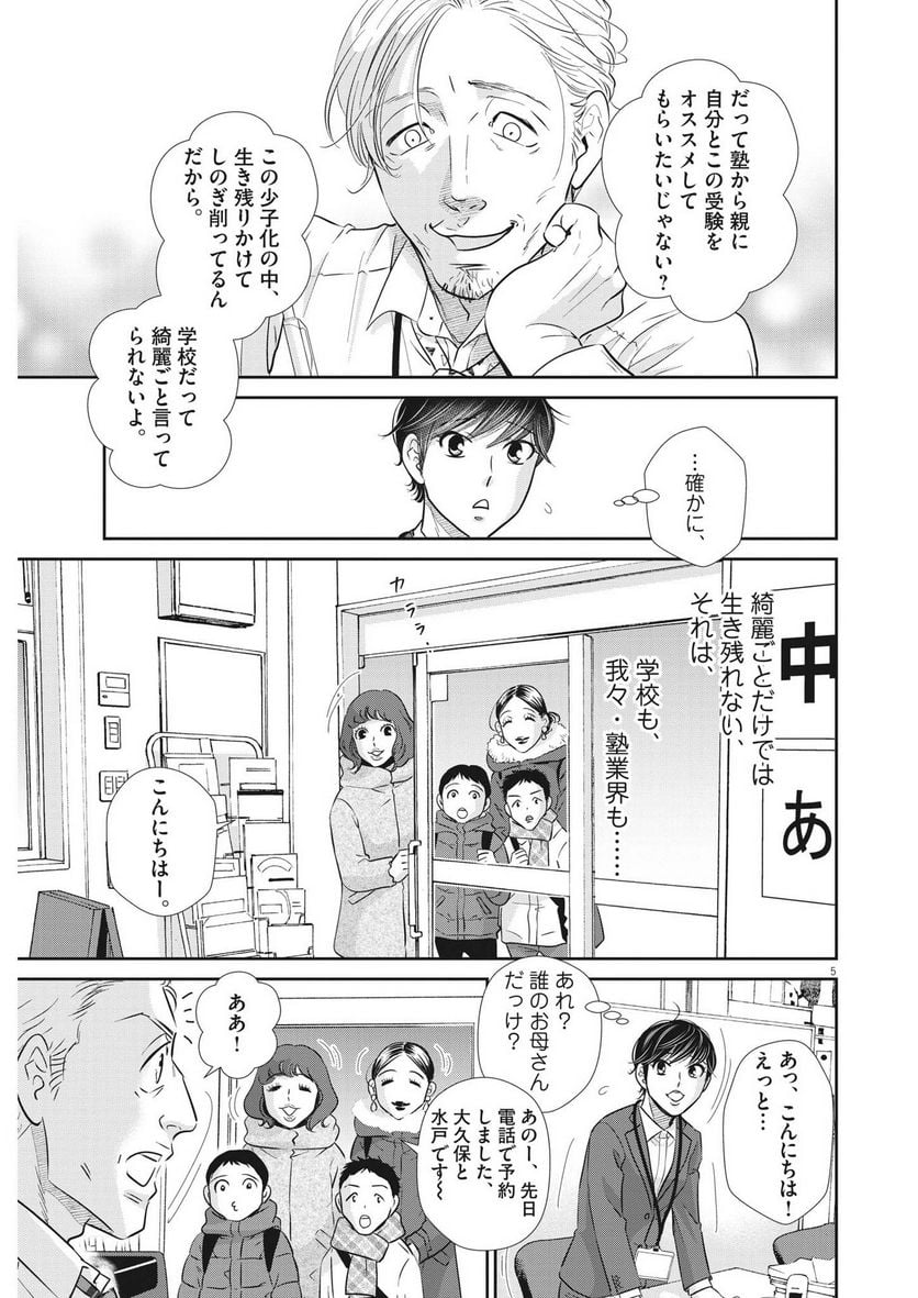 二月の勝者　ー絶対合格の教室ー 第140話 - Page 5