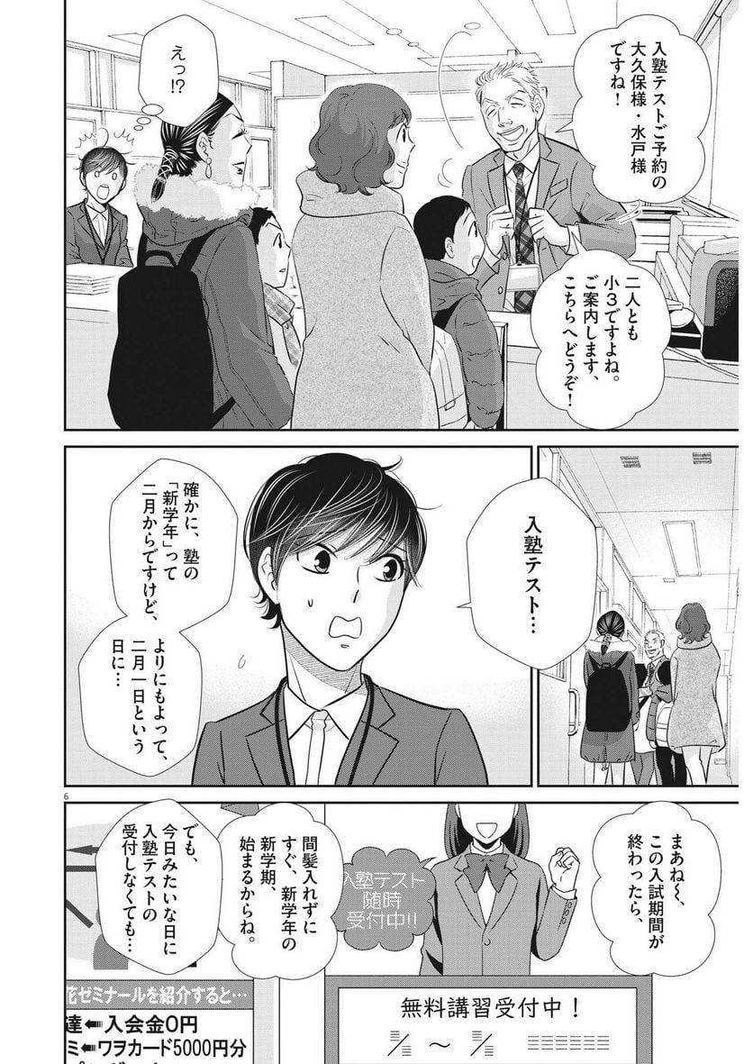 二月の勝者　ー絶対合格の教室ー 第140話 - Page 6