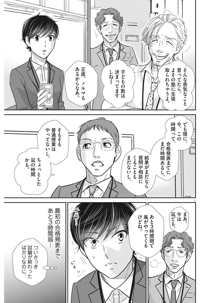 二月の勝者　ー絶対合格の教室ー 第140話 - Page 7