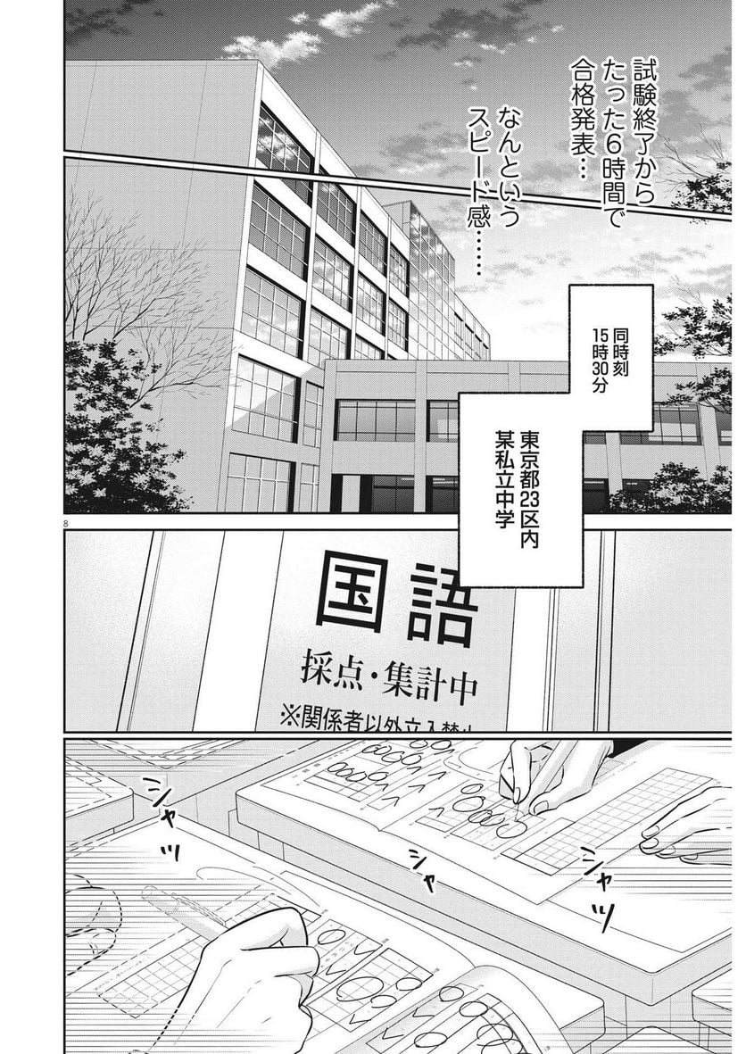 二月の勝者　ー絶対合格の教室ー 第140話 - Page 8