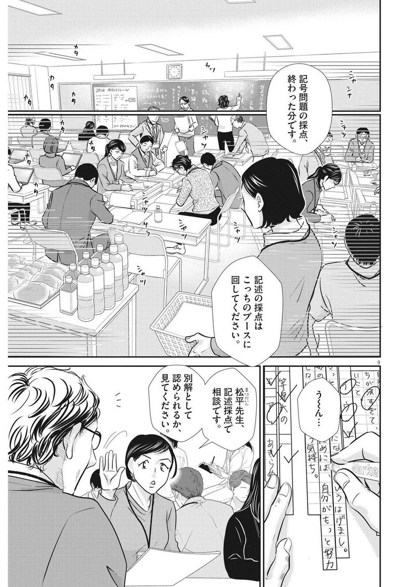 二月の勝者　ー絶対合格の教室ー 第140話 - Page 9