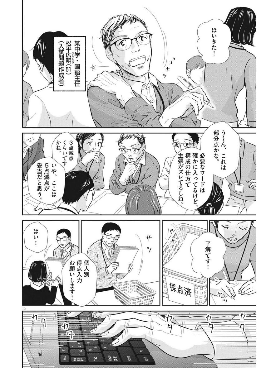 二月の勝者　ー絶対合格の教室ー 第140話 - Page 10