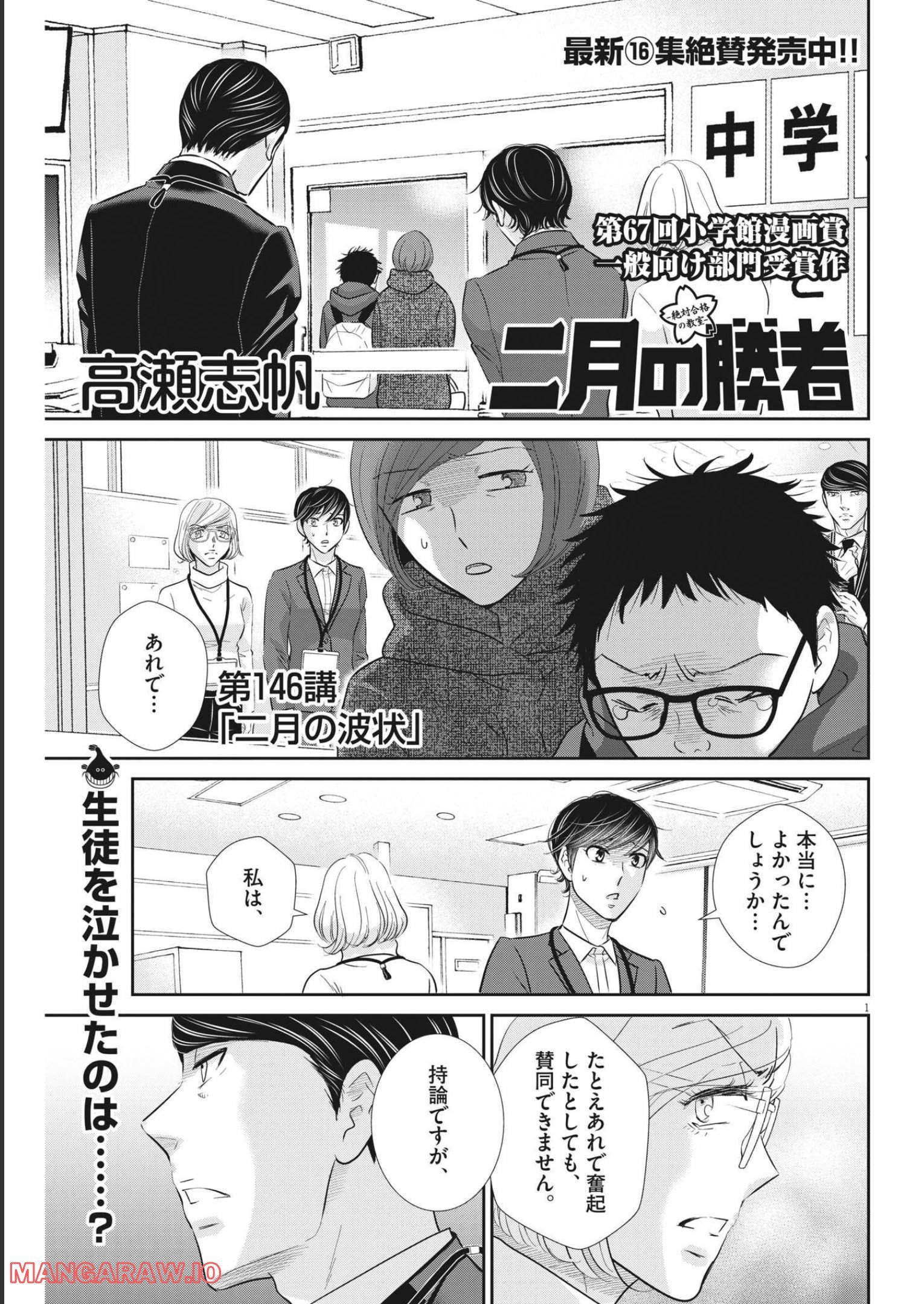 二月の勝者　ー絶対合格の教室ー 第146話 - Page 1