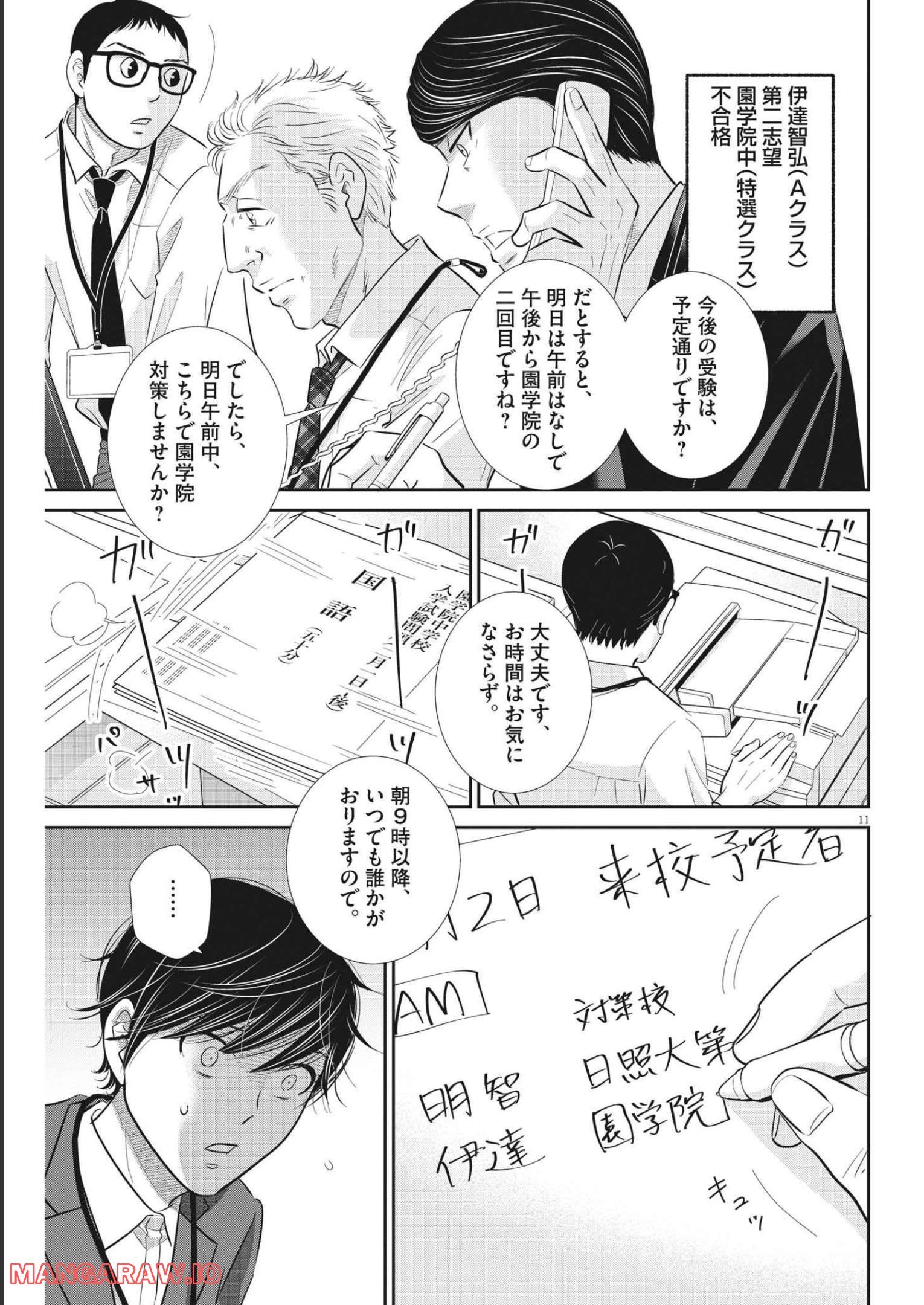 二月の勝者　ー絶対合格の教室ー 第146話 - Page 11