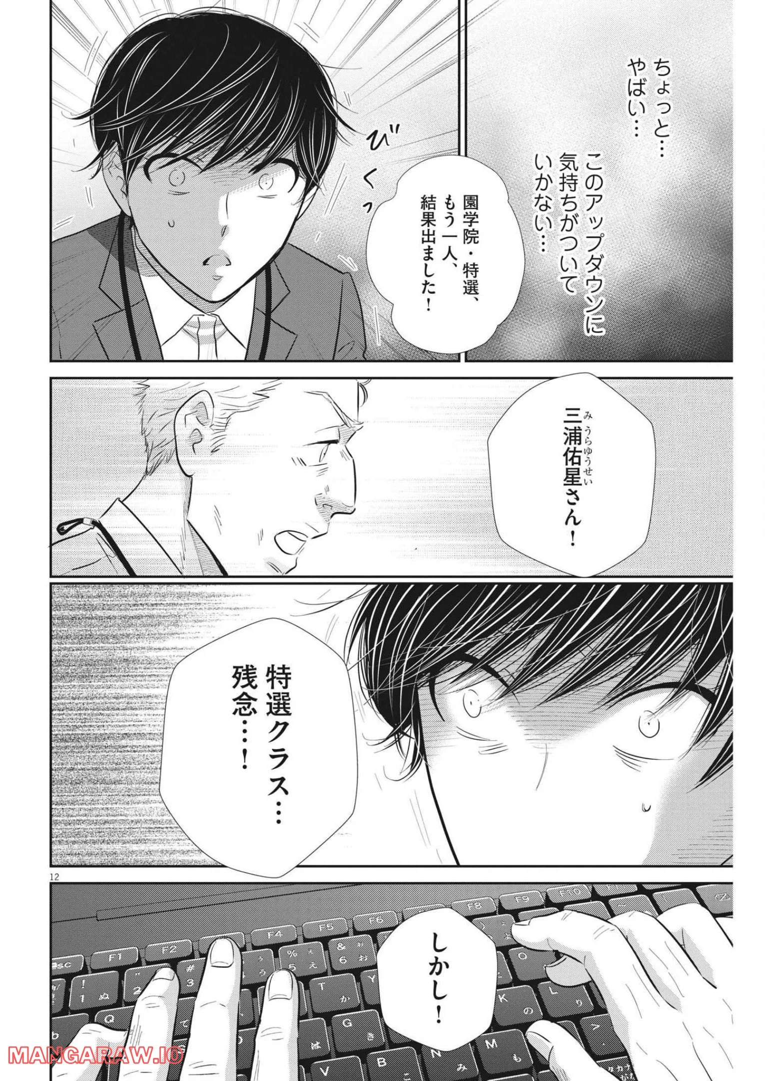 二月の勝者　ー絶対合格の教室ー 第146話 - Page 12