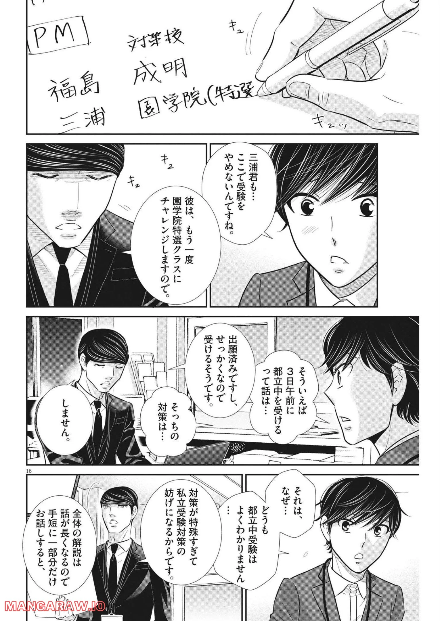 二月の勝者　ー絶対合格の教室ー 第146話 - Page 16