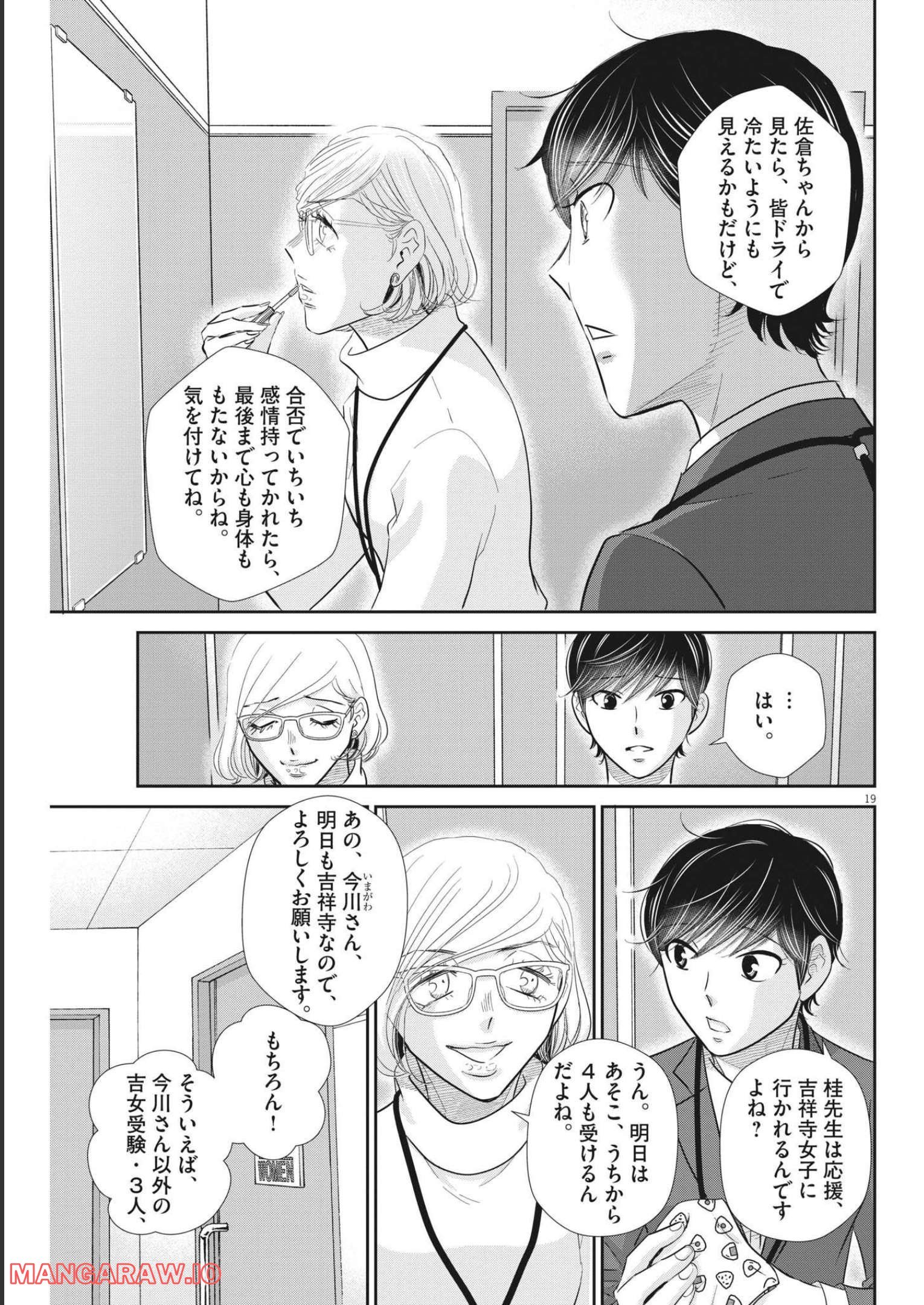 二月の勝者　ー絶対合格の教室ー 第146話 - Page 19