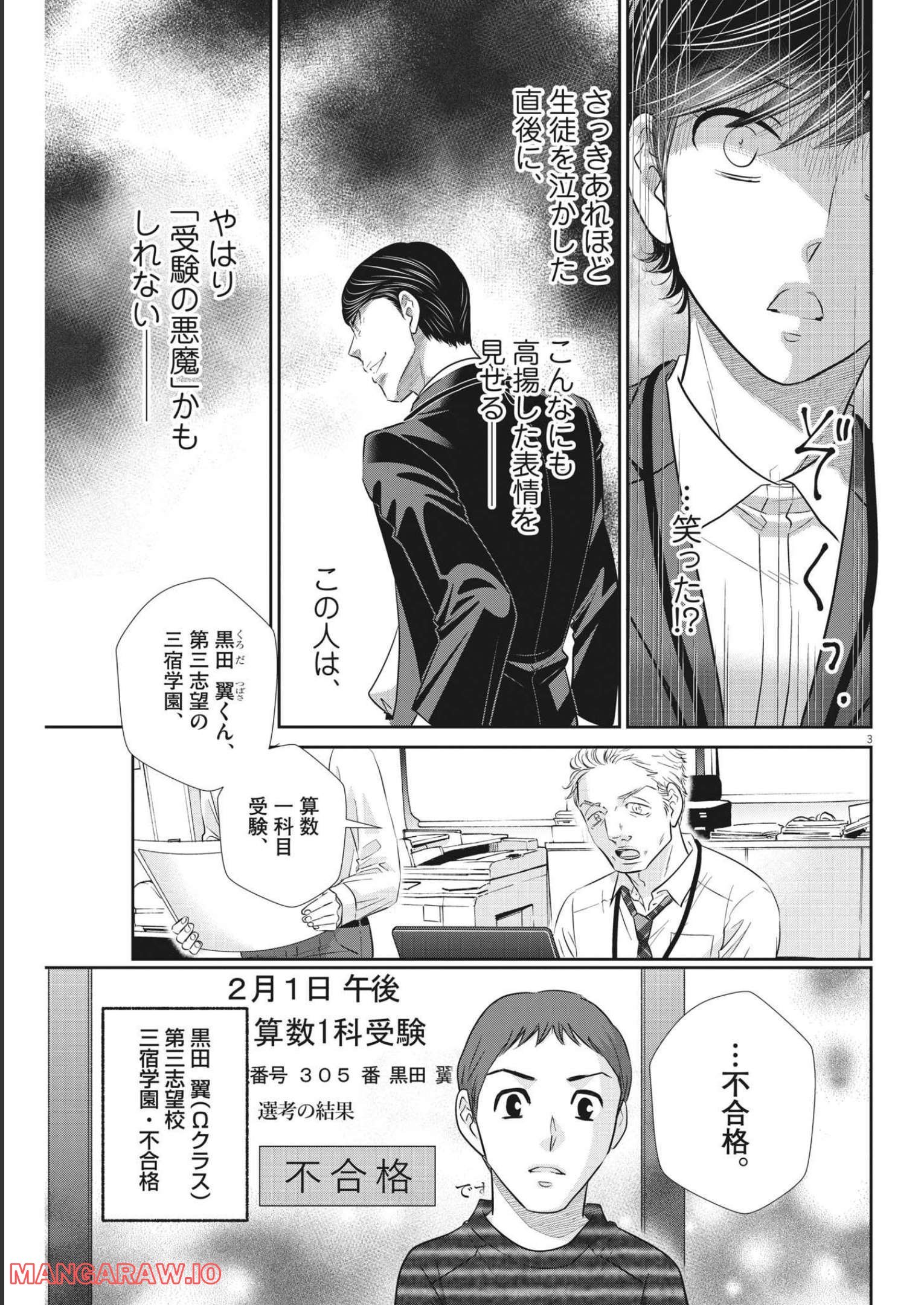 二月の勝者　ー絶対合格の教室ー 第146話 - Page 3