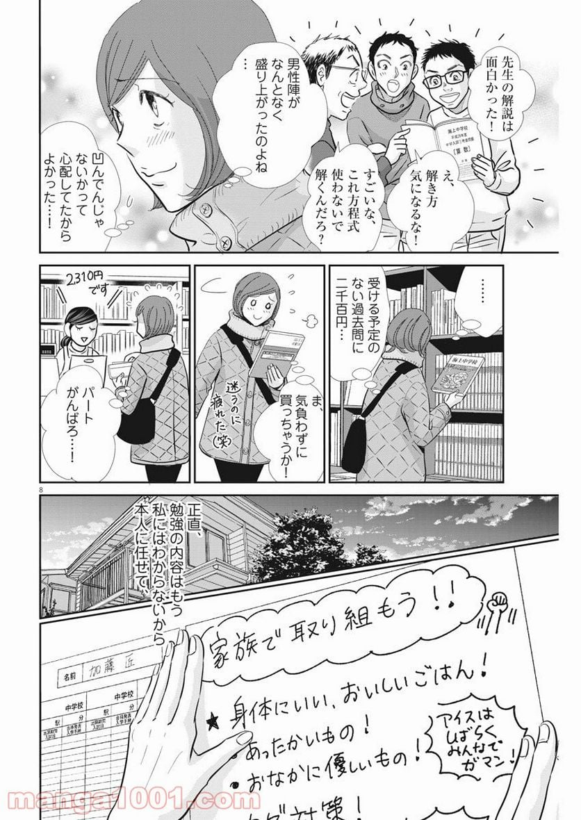 二月の勝者　ー絶対合格の教室ー 第98話 - Page 8