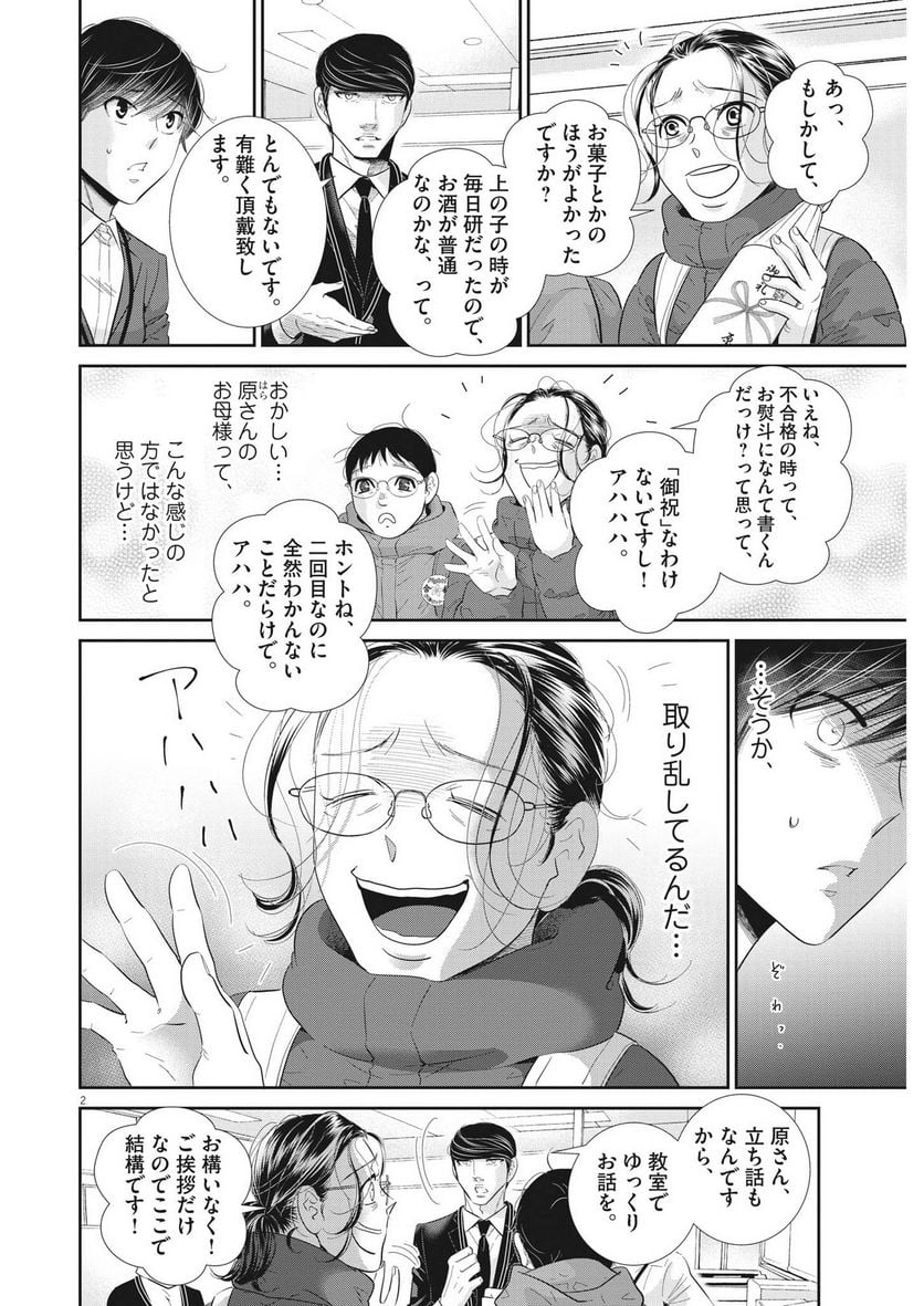 二月の勝者　ー絶対合格の教室ー 第165話 - Page 2