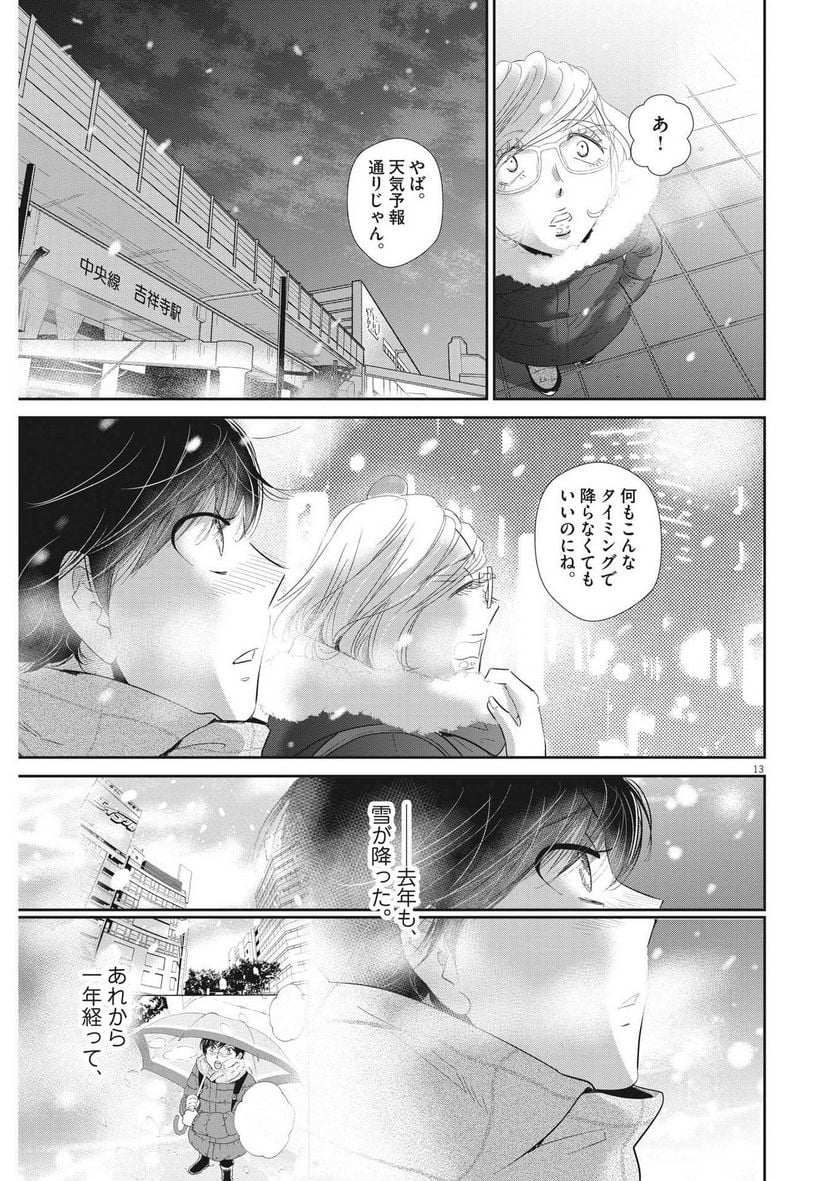 二月の勝者　ー絶対合格の教室ー 第165話 - Page 13