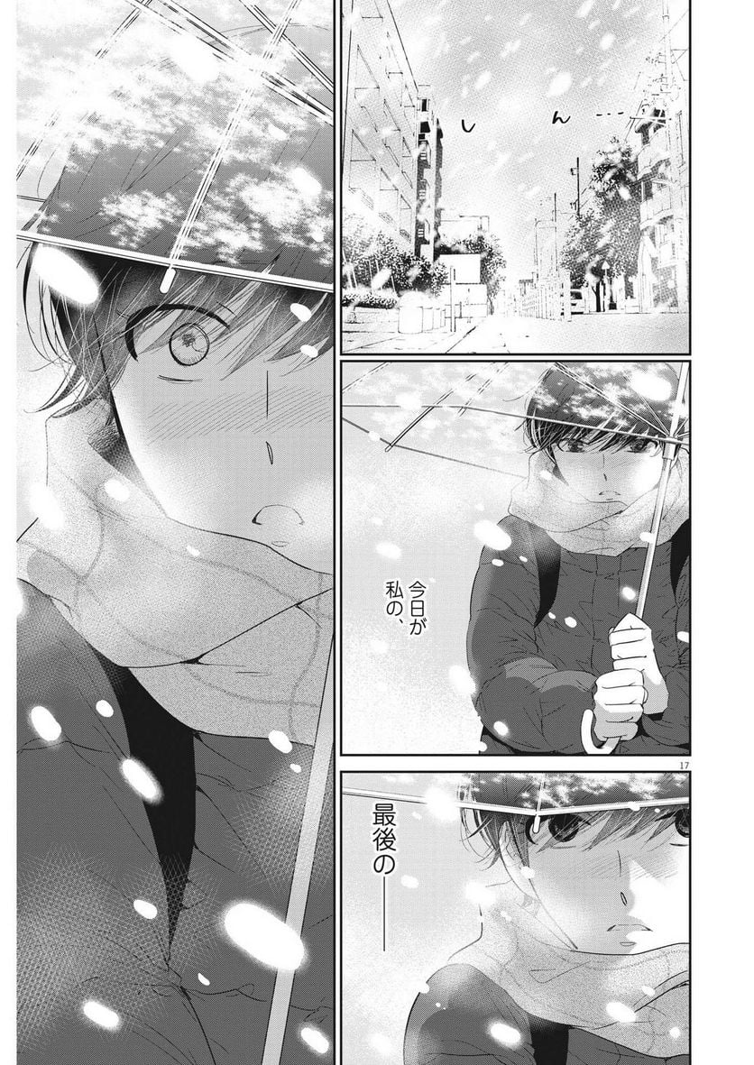 二月の勝者　ー絶対合格の教室ー 第165話 - Page 17