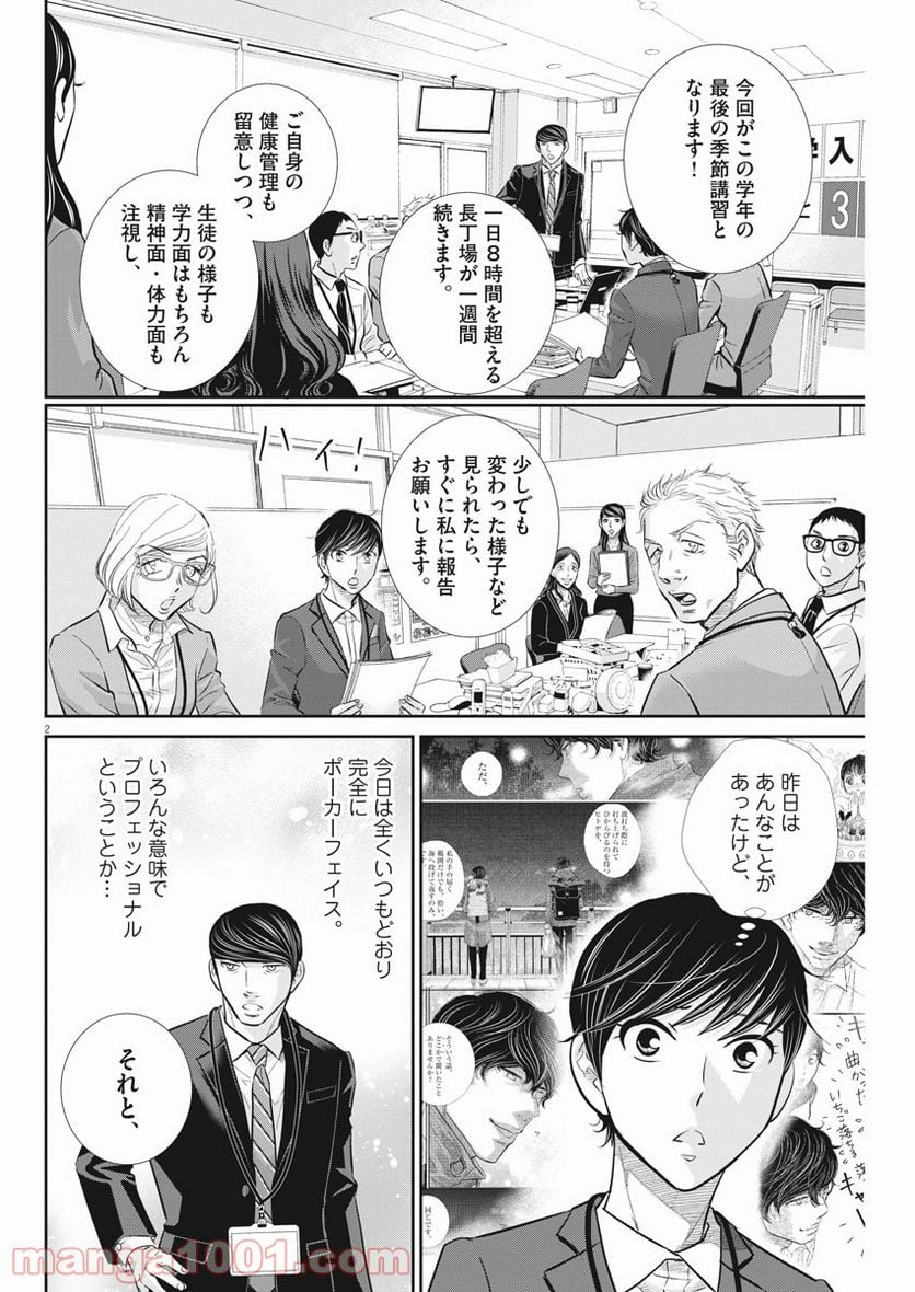 二月の勝者　ー絶対合格の教室ー 第114話 - Page 2