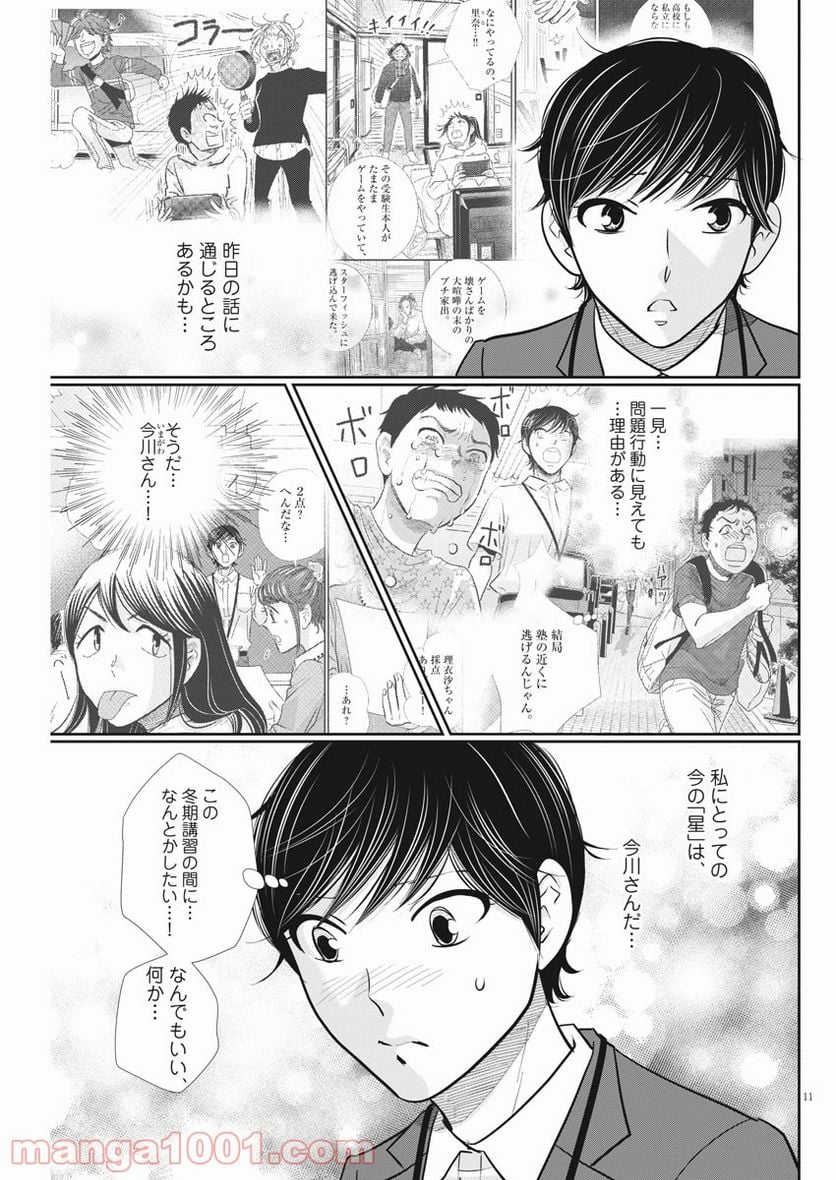 二月の勝者　ー絶対合格の教室ー 第114話 - Page 11