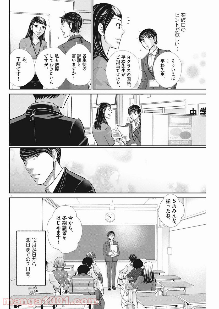 二月の勝者　ー絶対合格の教室ー 第114話 - Page 12