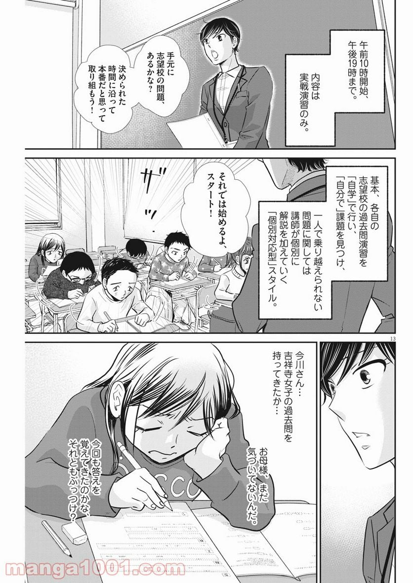 二月の勝者　ー絶対合格の教室ー 第114話 - Page 13