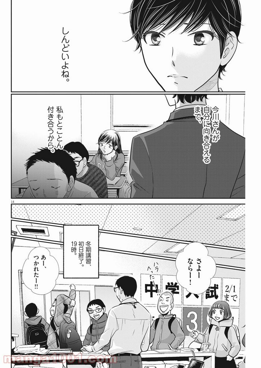 二月の勝者　ー絶対合格の教室ー 第114話 - Page 14