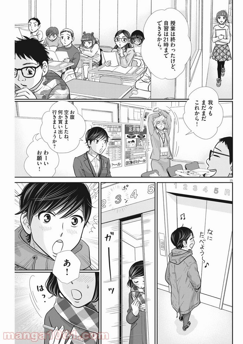 二月の勝者　ー絶対合格の教室ー 第114話 - Page 15