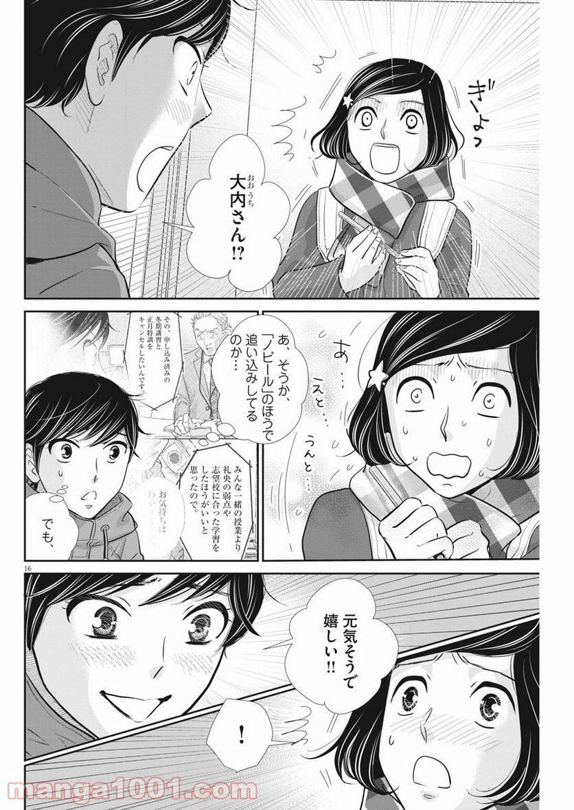 二月の勝者　ー絶対合格の教室ー 第114話 - Page 16