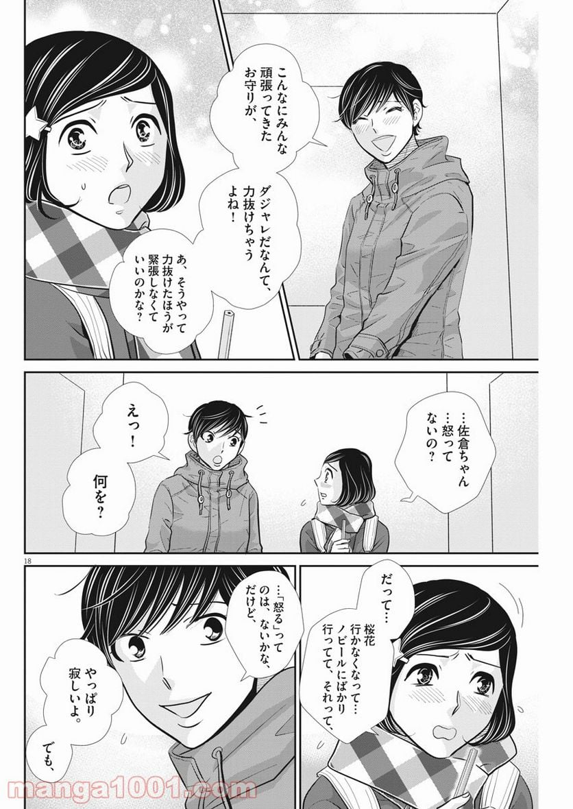 二月の勝者　ー絶対合格の教室ー 第114話 - Page 18