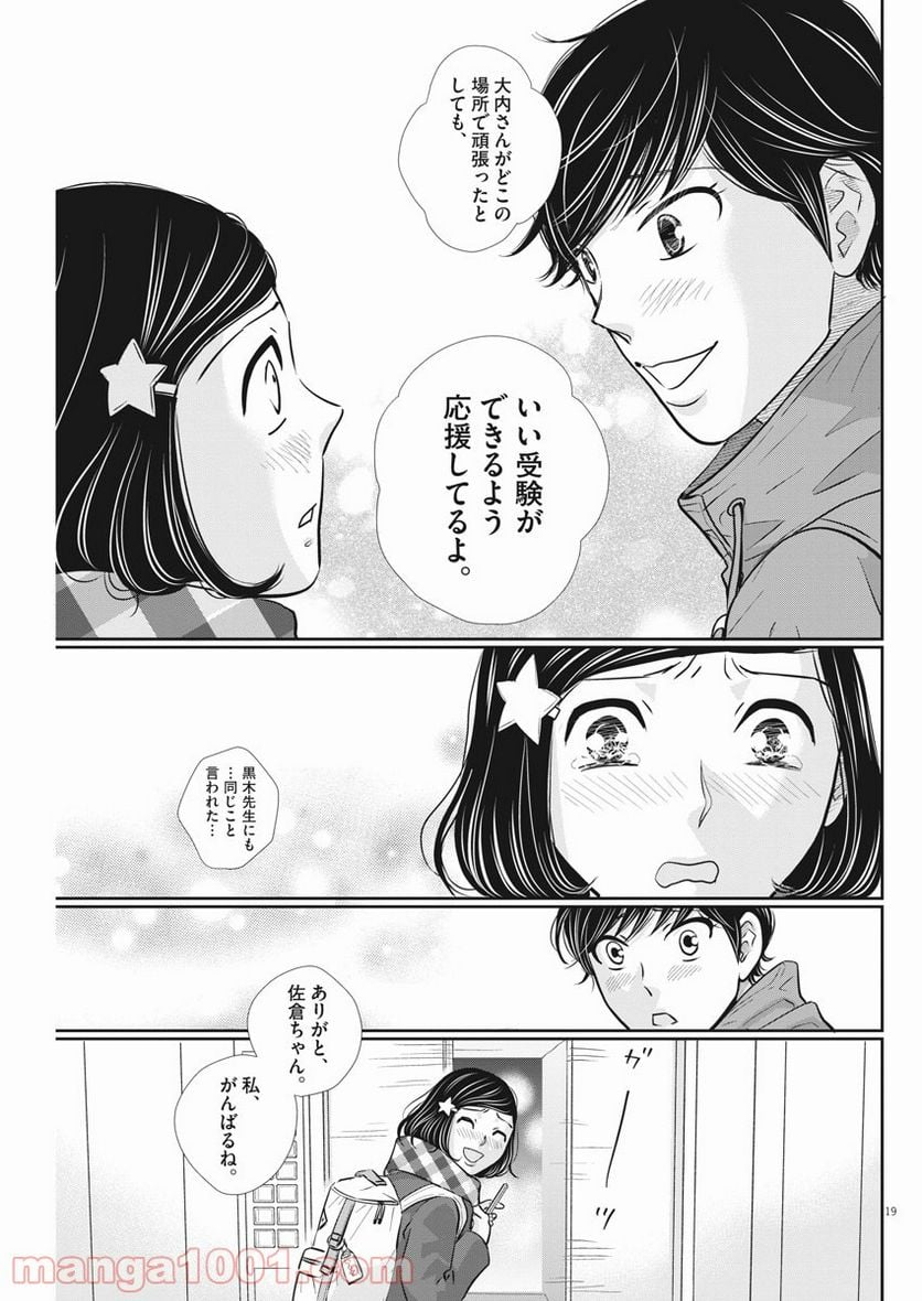 二月の勝者　ー絶対合格の教室ー 第114話 - Page 19