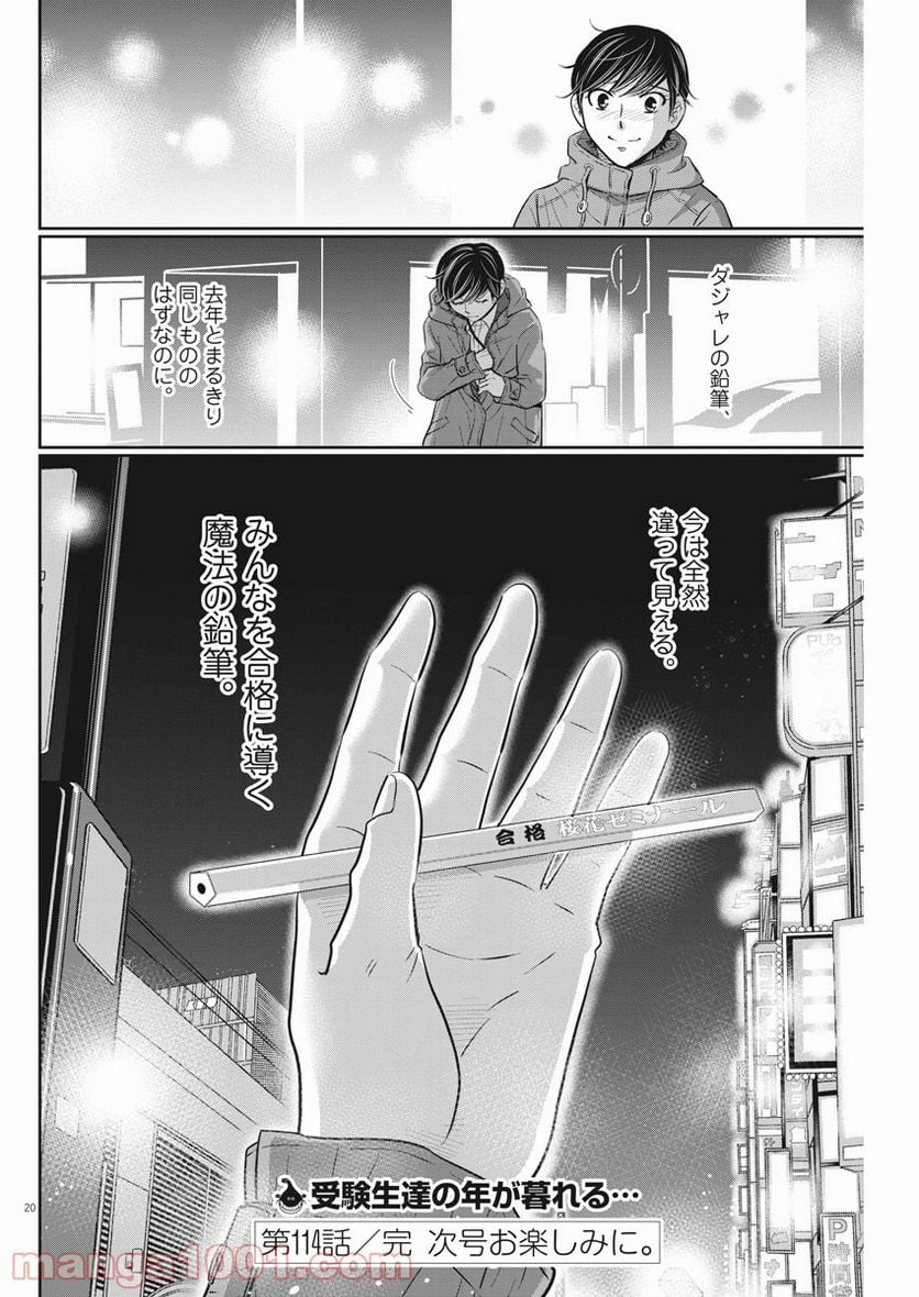 二月の勝者　ー絶対合格の教室ー 第114話 - Page 20