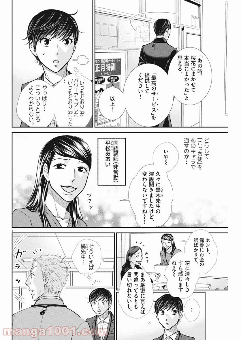 二月の勝者　ー絶対合格の教室ー 第114話 - Page 4