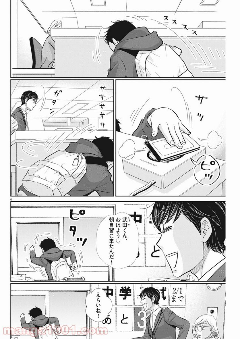 二月の勝者　ー絶対合格の教室ー 第114話 - Page 6