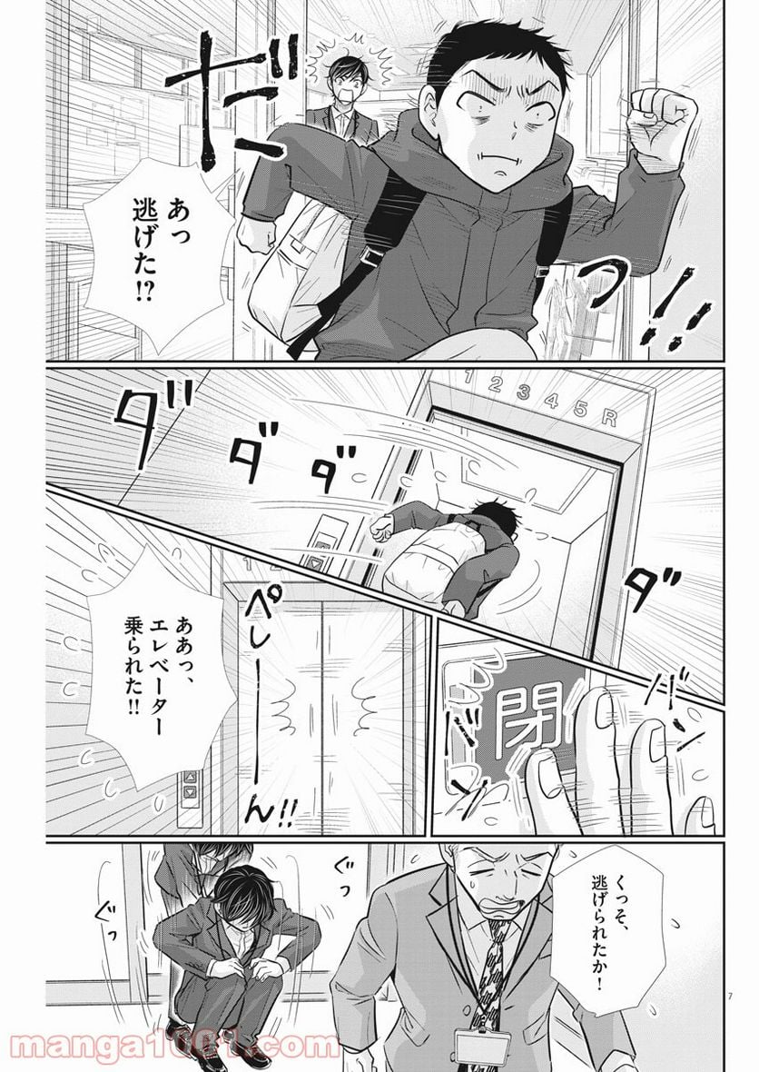 二月の勝者　ー絶対合格の教室ー 第114話 - Page 7