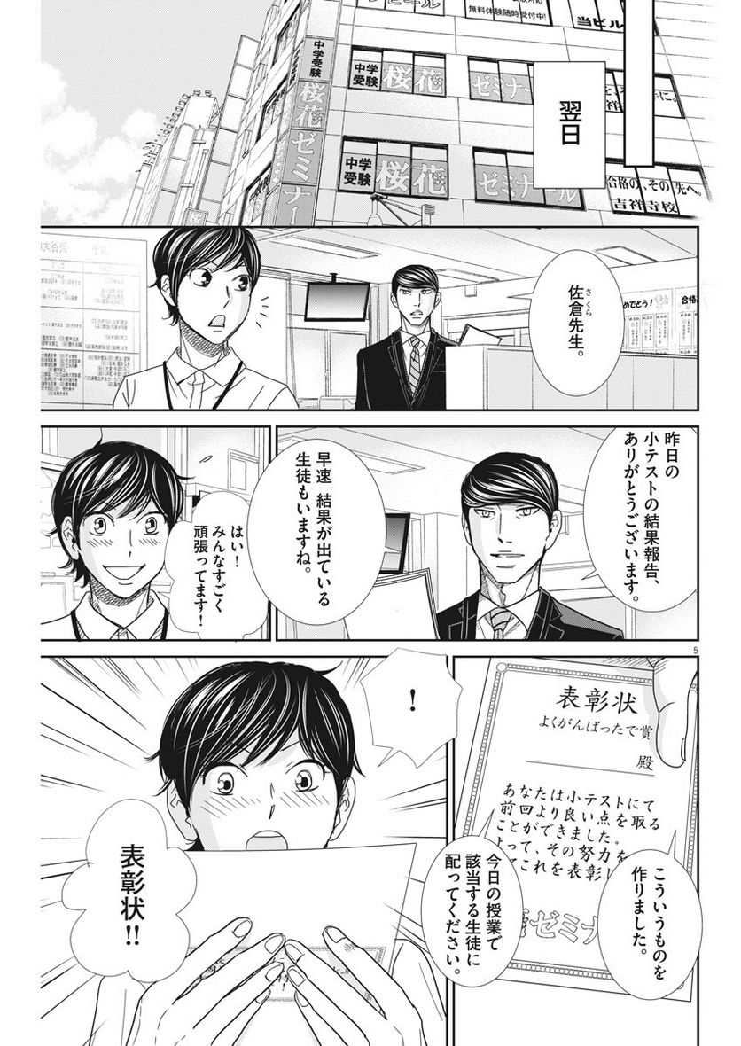 二月の勝者　ー絶対合格の教室ー 第35話 - Page 5