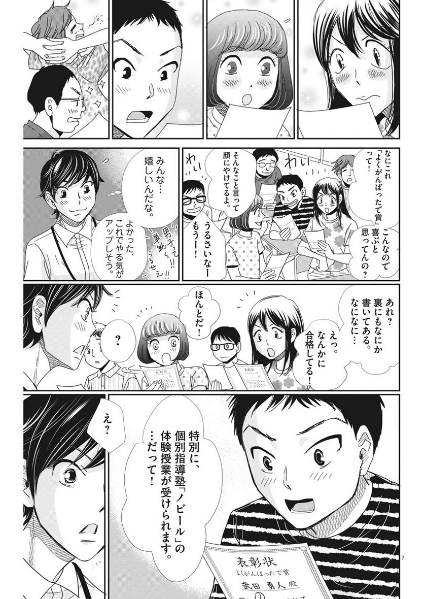 二月の勝者　ー絶対合格の教室ー 第35話 - Page 7