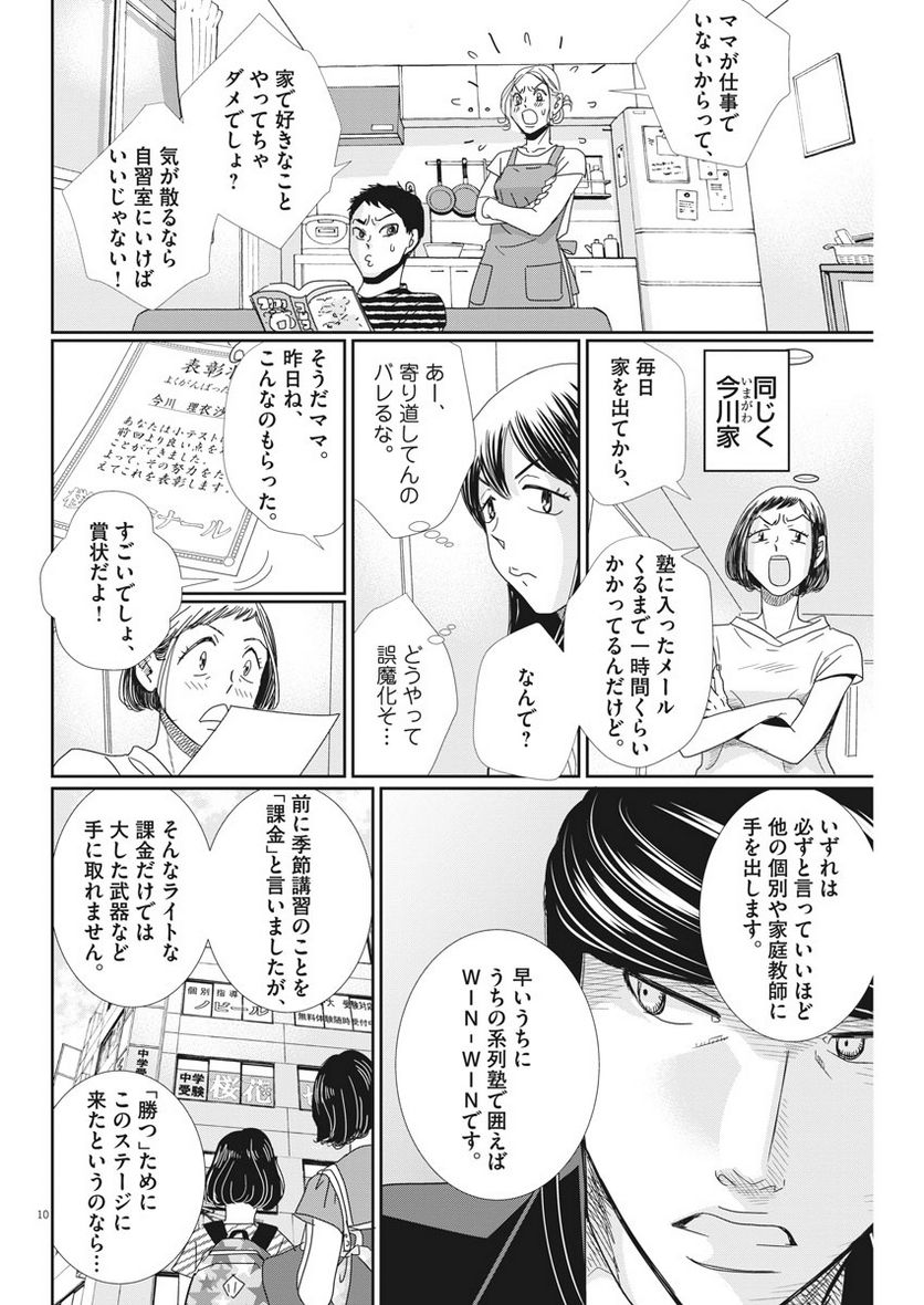 二月の勝者　ー絶対合格の教室ー 第35話 - Page 10