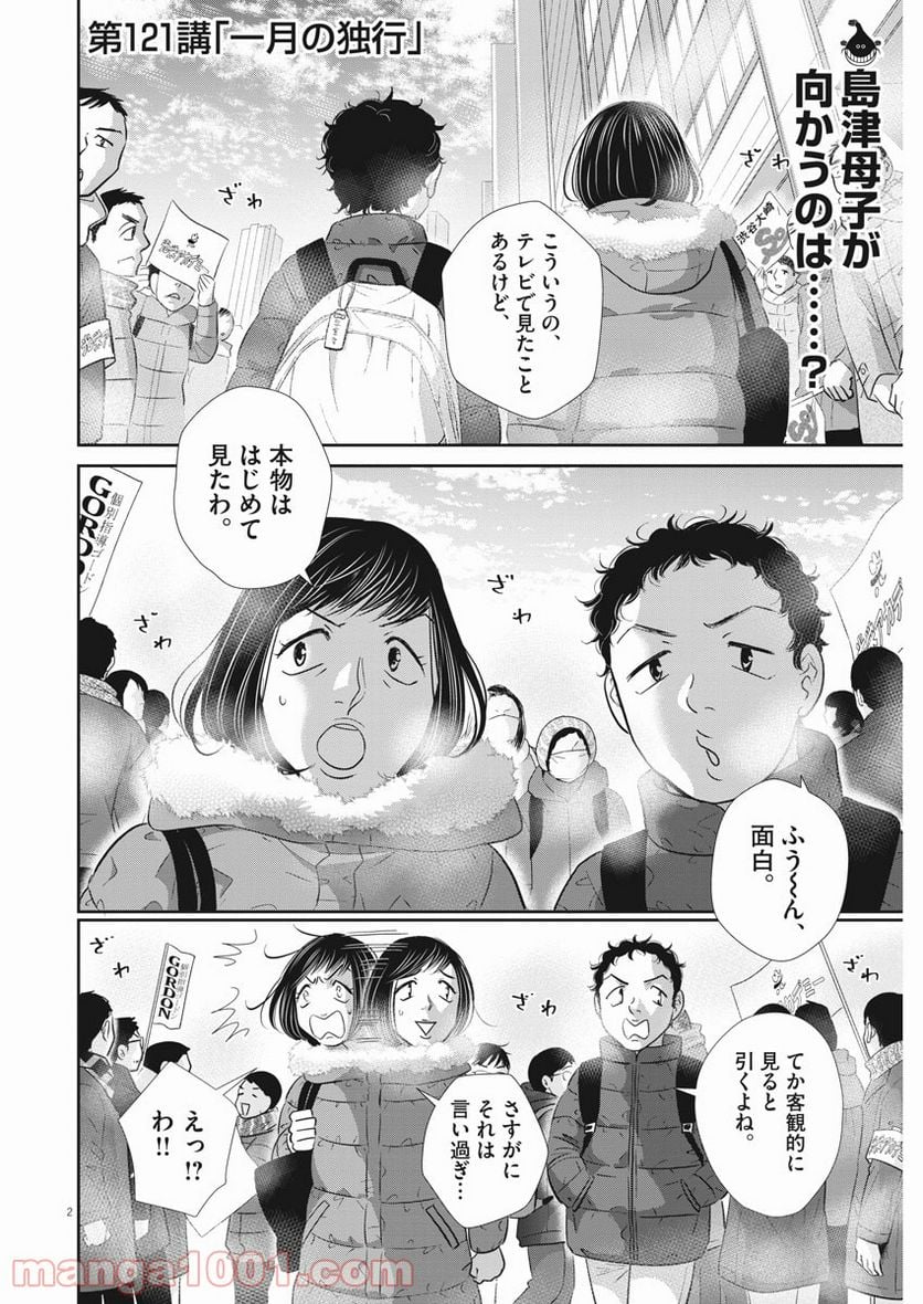 二月の勝者　ー絶対合格の教室ー - 第121話 - Page 2