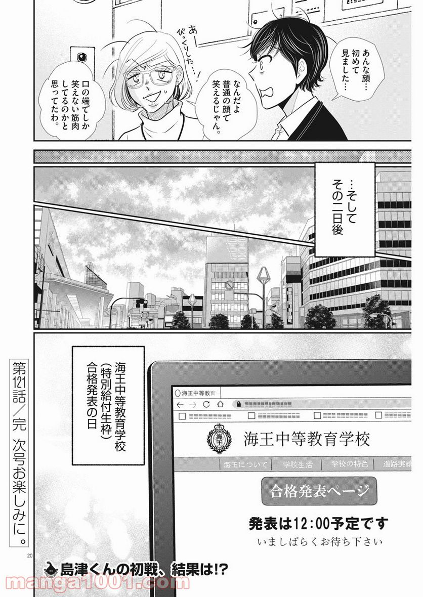 二月の勝者　ー絶対合格の教室ー 第121話 - Page 20