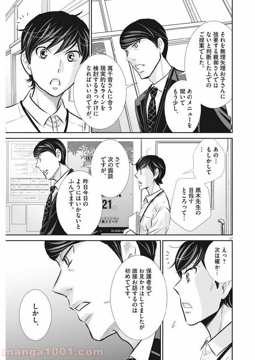 二月の勝者　ー絶対合格の教室ー 第64話 - Page 17