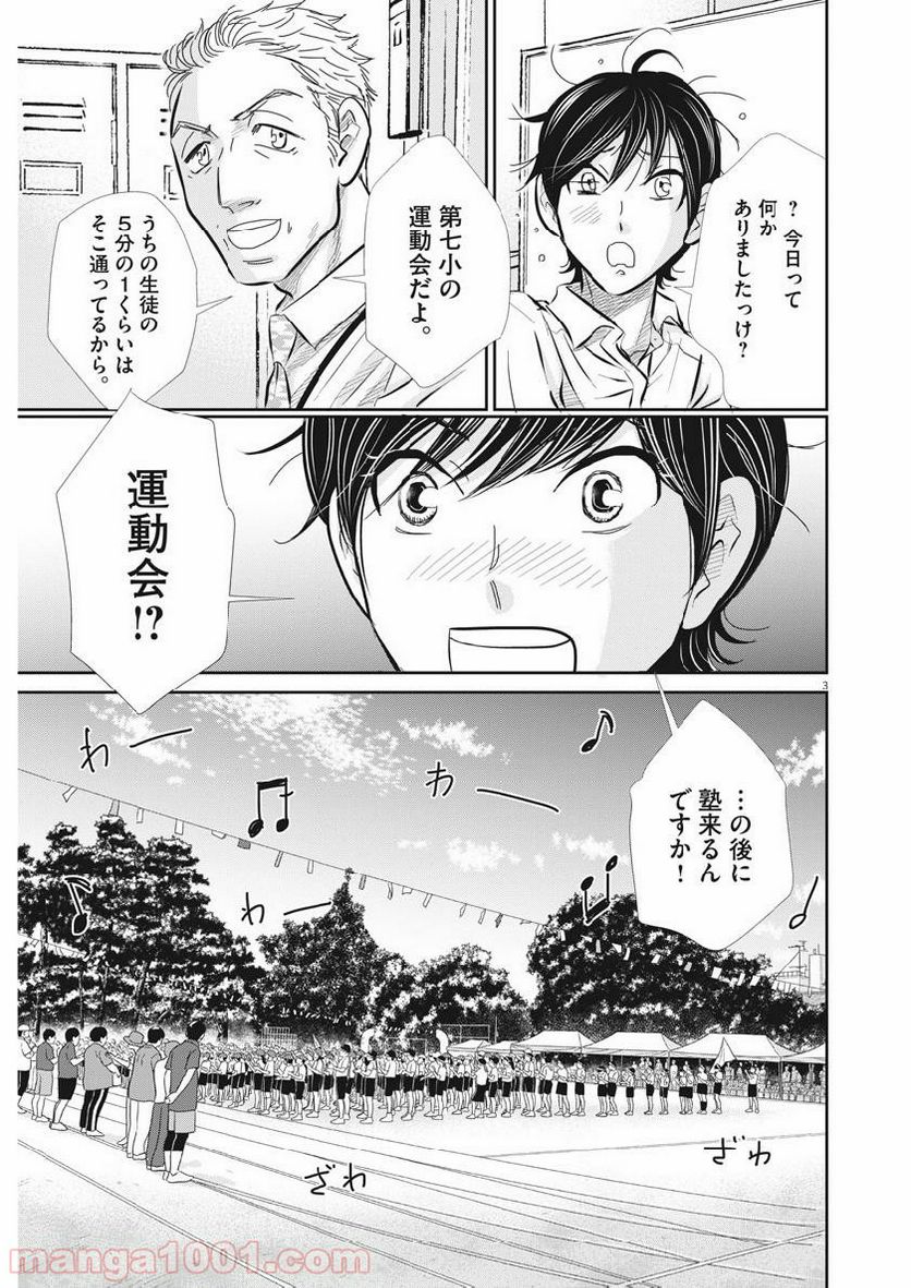 二月の勝者　ー絶対合格の教室ー 第64話 - Page 3