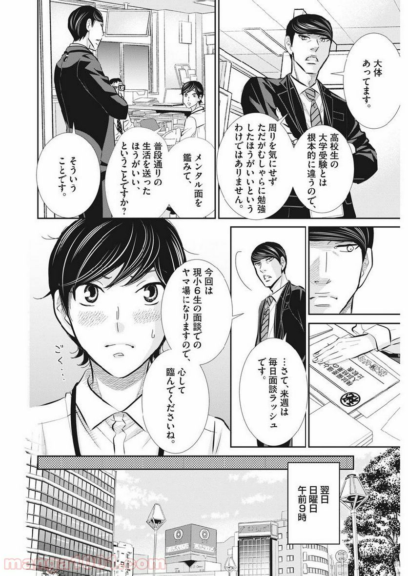 二月の勝者　ー絶対合格の教室ー 第64話 - Page 10