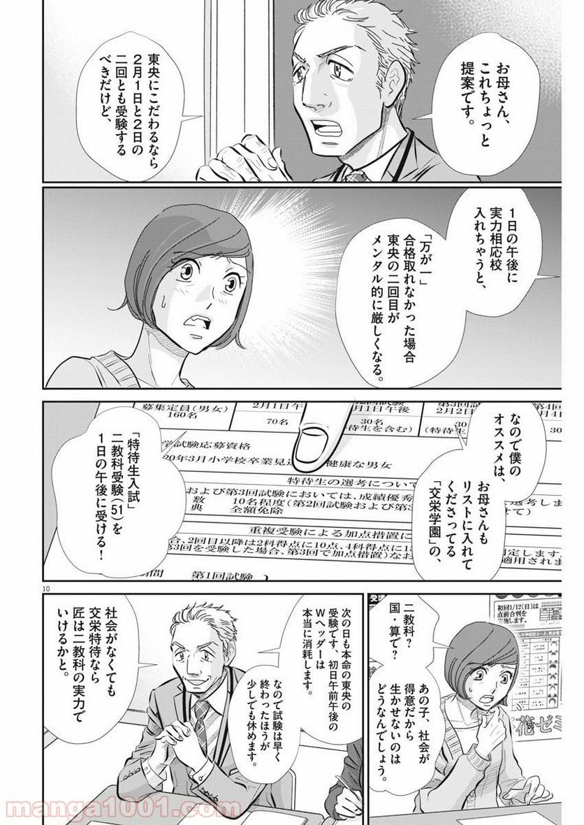 二月の勝者　ー絶対合格の教室ー 第66話 - Page 10