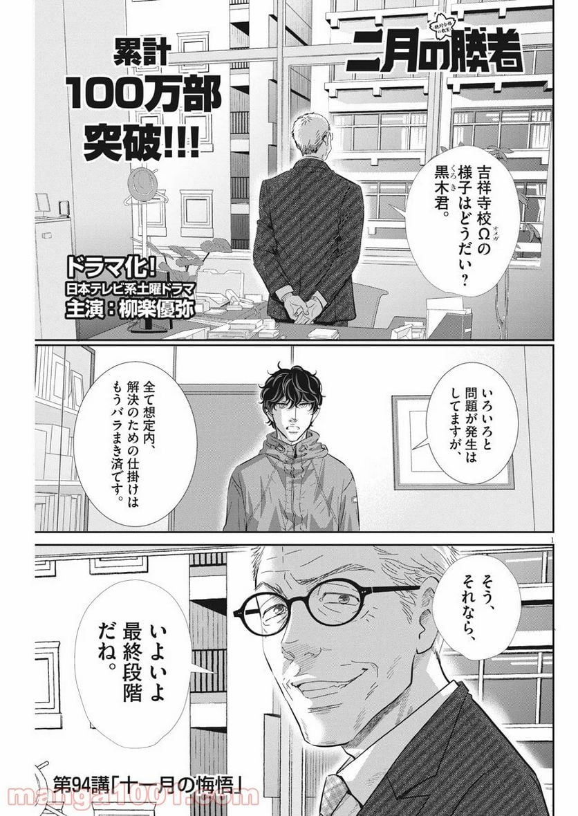 二月の勝者　ー絶対合格の教室ー 第94話 - Page 2