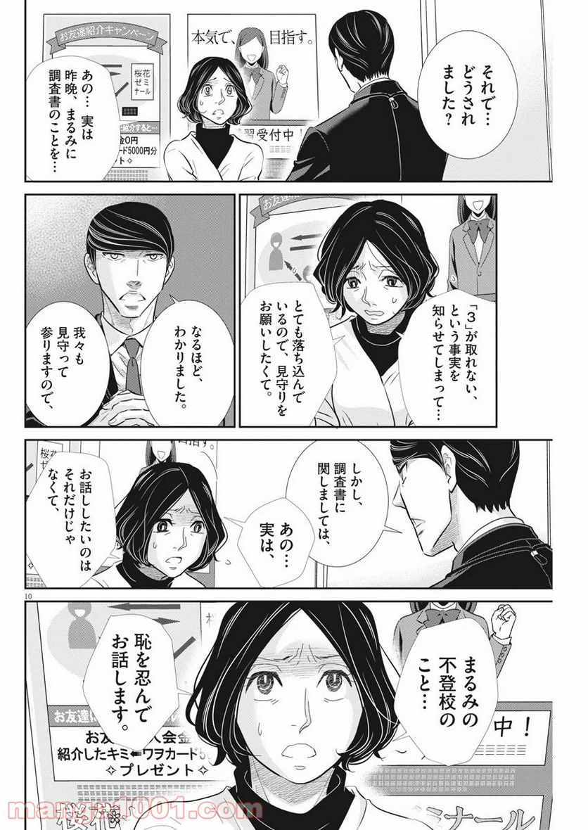 二月の勝者　ー絶対合格の教室ー 第94話 - Page 11