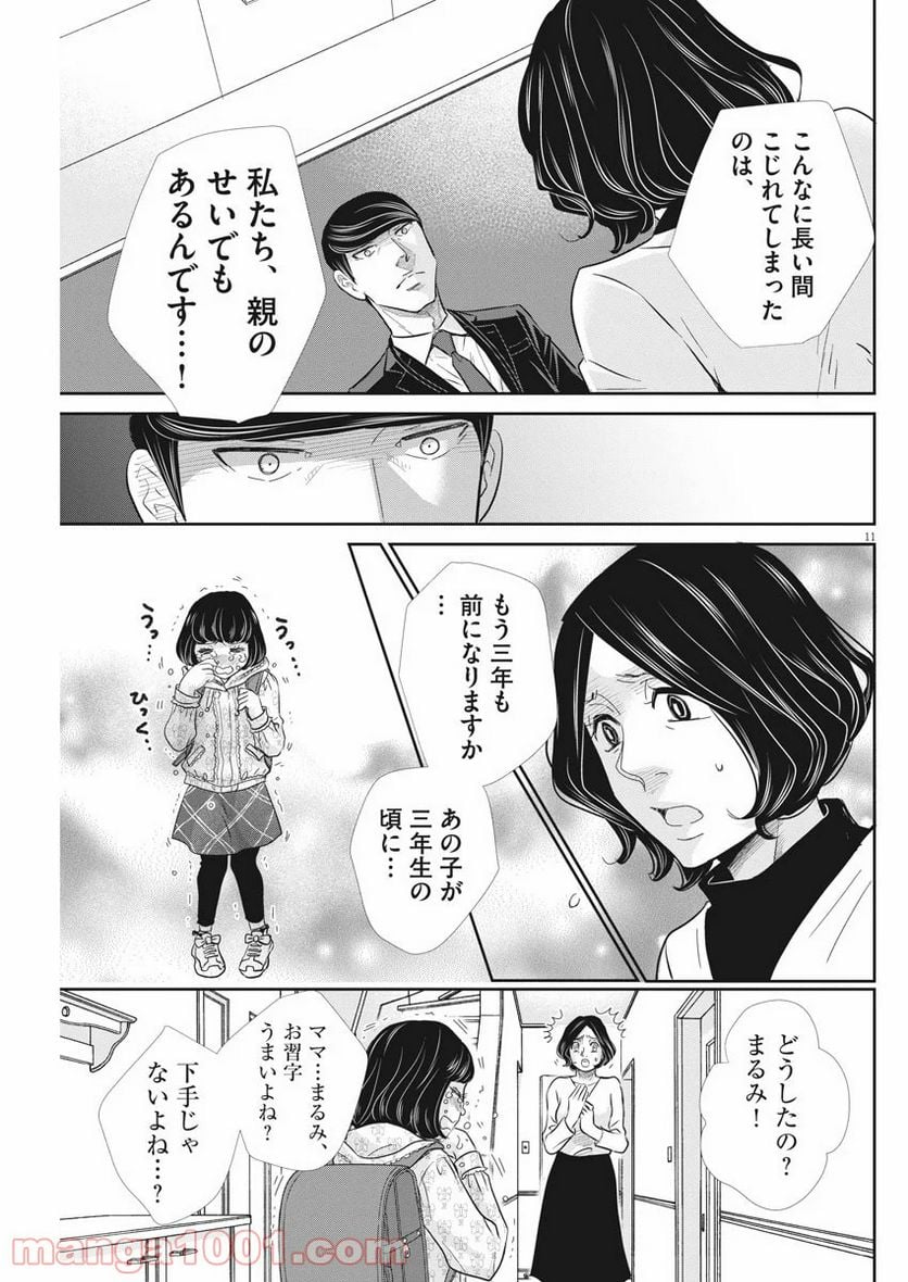 二月の勝者　ー絶対合格の教室ー 第94話 - Page 12