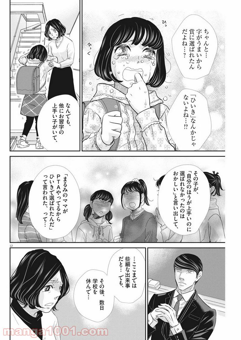 二月の勝者　ー絶対合格の教室ー 第94話 - Page 13