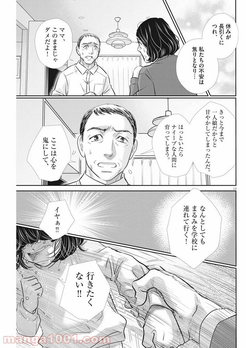 二月の勝者　ー絶対合格の教室ー 第94話 - Page 14