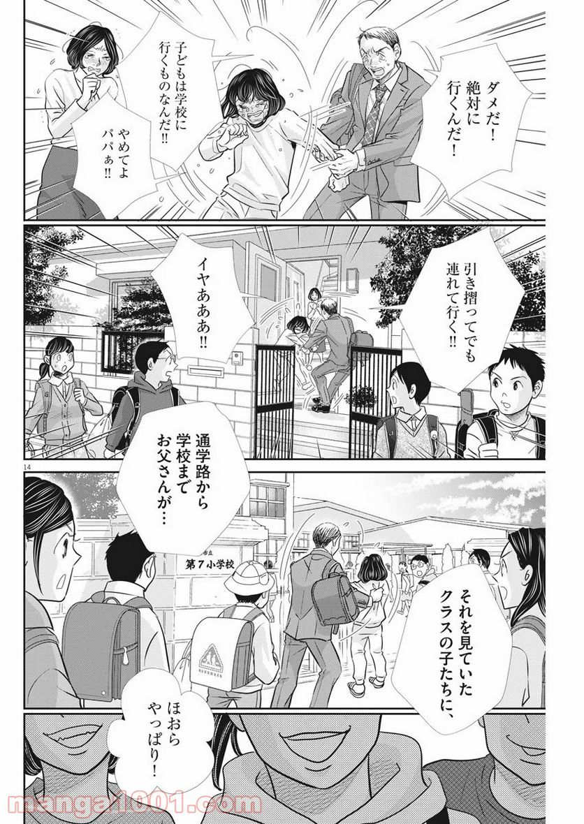 二月の勝者　ー絶対合格の教室ー 第94話 - Page 15