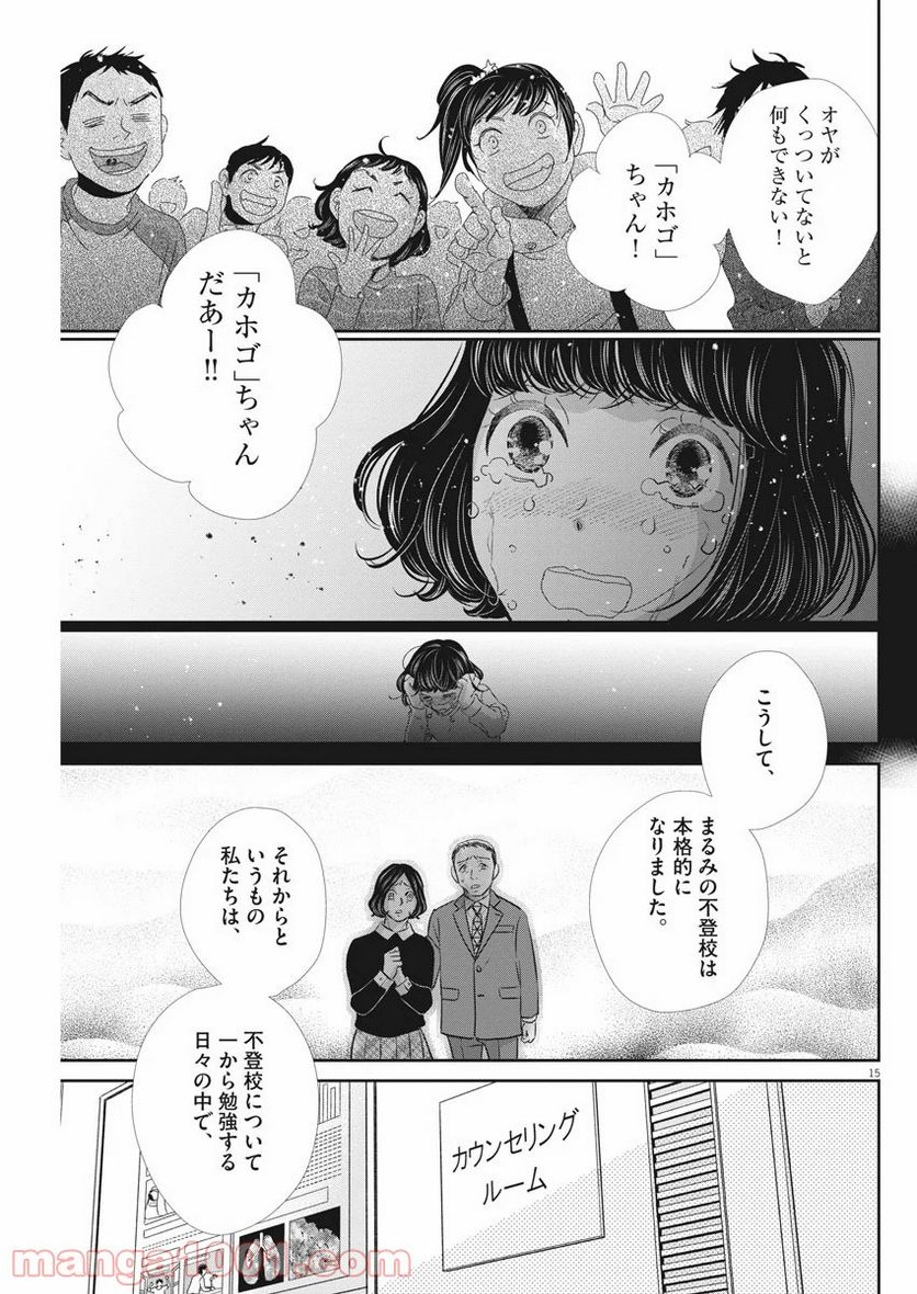 二月の勝者　ー絶対合格の教室ー 第94話 - Page 16